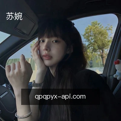苏婉